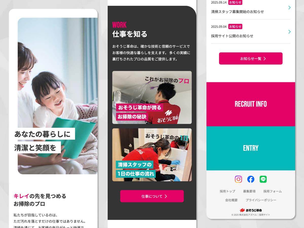 清掃業を中心とする企業の採用サイトの制作