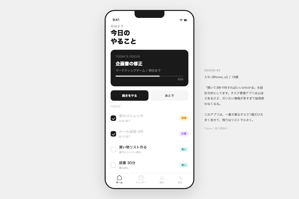 タスクアプリ UI設計
